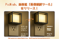 PicWish、新機能「画像翻訳ツール」をリリース!AIが写真の文字を瞬時に翻訳可能~