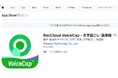 RecCloud、AIリアルタイム文字起こしのiOSアプリ「RecCloud VoiceCap」をリリース