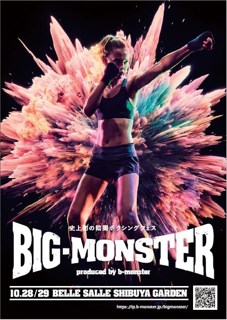 話題の暗闇フィットネス「b-monster」が史上初の暗闇ボクシングフェスを開催 『 BIG-MONSTER Produced By B ...