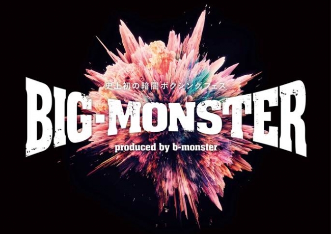 話題の暗闇フィットネス B Monster が史上初の暗闇ボクシングフェスを開催 Big Monster Produced By B Monster B Monster株式会社のプレスリリース