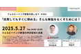 「また辞めた…」を終わらせる。人が辞めない職場をつくるウェルビーイング戦略、無料公開!