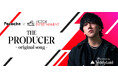 「THE PRODUCER　-original song-」Pococha×ビクターエンタテインメントがオンライン・オーディションを共同開催！