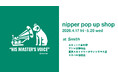 ビクターのシンボル、犬のマークのキャラクター「ニッパー」のグッズがSmithに登場！「nipper pop up shop at Smith」開催中！