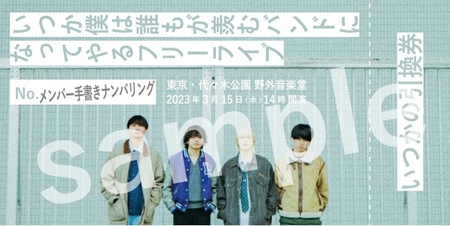 いつかの引換券付きチケット型カード