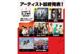 ビクターロック祭り2024 出演アーティスト最終発表!THE BAWDIES・Dragon Ashの出演が決定!