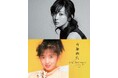 斉藤由貴の36年ぶりの全国ホールツアーが開催決定