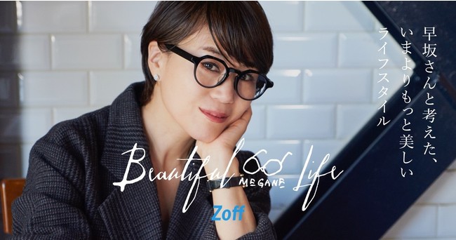 Zoffから大人の女性のための新webコンテンツライフスタイルメディア Beautiful Megane Life 公開 企業リリース 日刊工業新聞 電子版