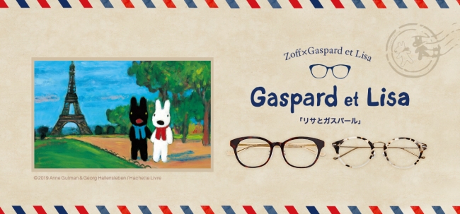 Zoffより 誕生周年を迎える リサとガスパール との初コラボメガネ Zoff Gaspard Et Lisa が登場 株式会社インターメスティックのプレスリリース