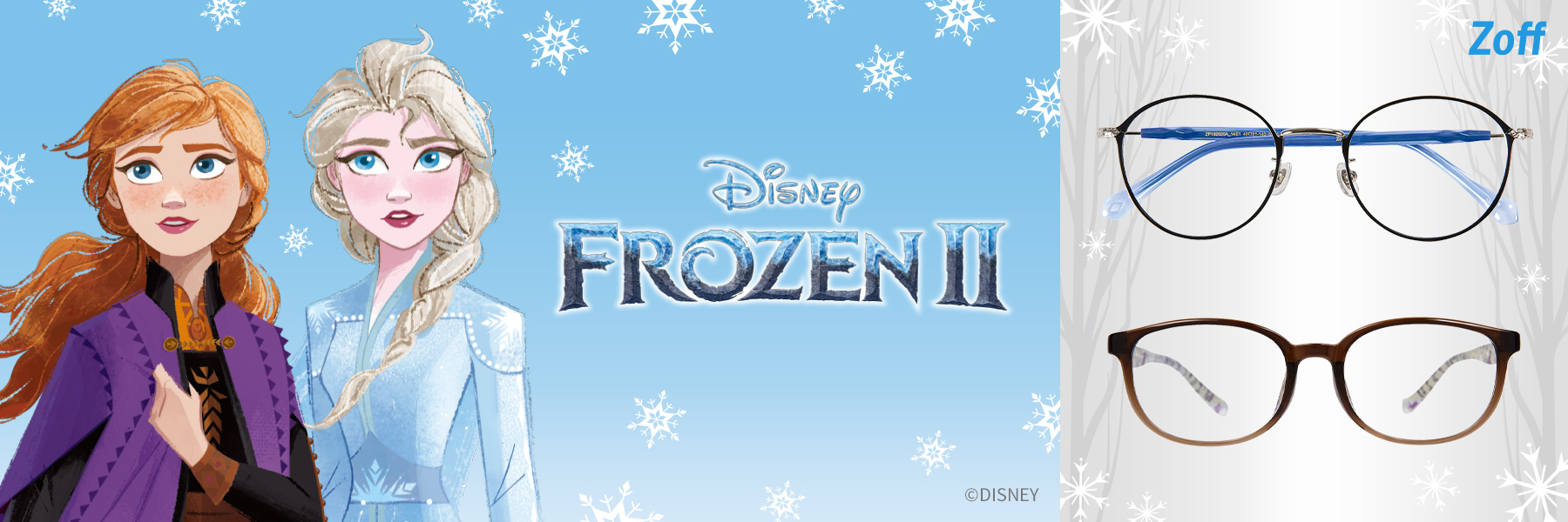 Zoffよりディズニー 最新作 アナと雪の女王２ の魅力を閉じ込めたアイウェアコレクションが12月6日 金 より全国で販売 株式会社インターメスティックのプレスリリース