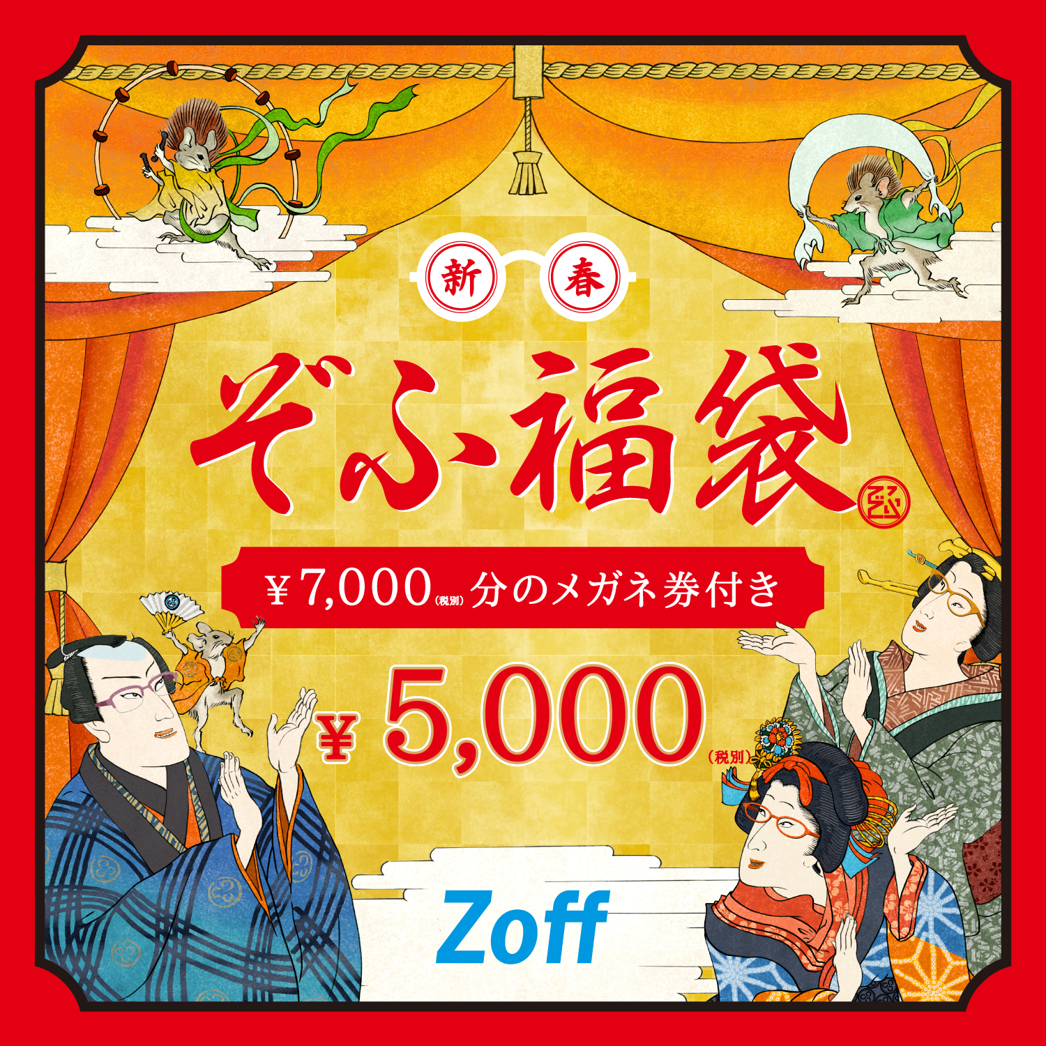 和 をテーマにした 2020年新春 ぞふ福袋 を元日より発売2020年初売り