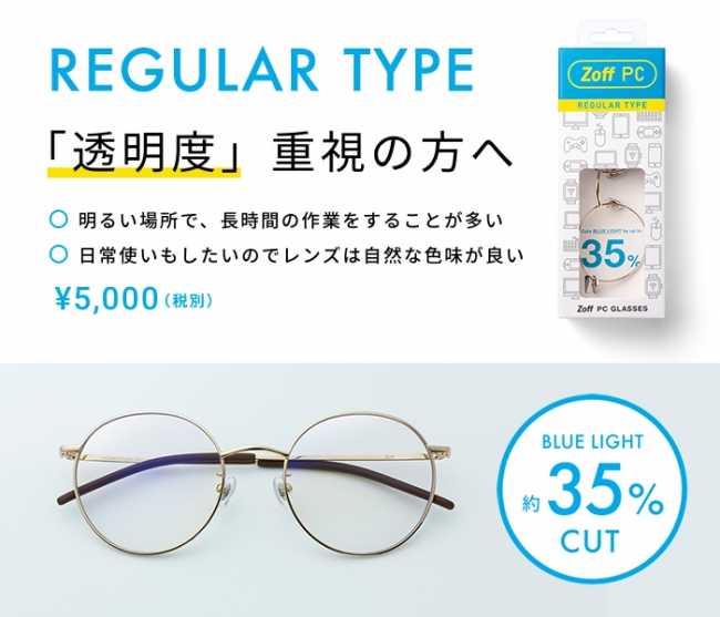 Zoff メガネ　ブルーライトカット33% 度なし