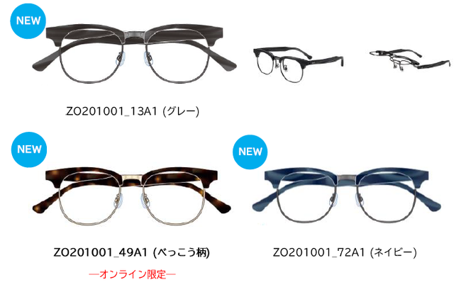 大人気 跳ね上げ式メガネ フリップアップ に新色が追加 株式会社インターメスティックのプレスリリース