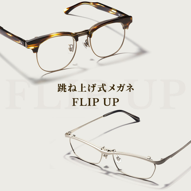 日本製/今治産 Zoff 跳ね上げ FLIP UP ツートン | kinderpartys.at