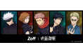 メガネブランドZoffと人気TVアニメ「呪術廻戦」のコラボレーションが決定 5人の術師をモチーフにしたアイウェアコレクション「Zoff|呪術廻戦」