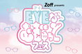 「Zoff presents “EYEがむぎゅっと”フェス」を2024年12月28日(土)に池袋サンシャインシティで開催