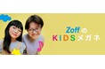 メガネブランド「Zoff」、今年の春は子ども用メガネが続々登場。子ども用メガネとしてはZoff初のサンリオキャラクターズとのコラボや、その他に新作のDisney Collectionも。