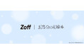 メガネブランド「Zoff」とTVスペシャルアニメ「五等分の花嫁*」がコラボレーション かわいさ500%!アイウェアコレクション「Zoff|五等分の花嫁*」