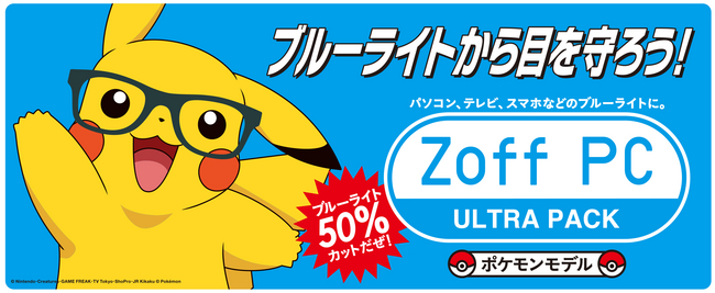 ポケモン 紫外線カット 花粉 メガネ Nintendo ポケットモンスター 新品-