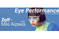 Zoffがトップクリエイターとともに“サングラスの日常化”を提案するコンセプトサイト「Eye Performance Inspiration from sunglasses」Vol.2