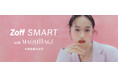 トータルメイクアップブランド「MAQuillAGE（マキアージュ）」と共同企画　チーク効果で血色感を高めるメイクアップアイウェア『Zoff SMART with MAQuillAGE』