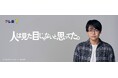 テレ東系 木ドラ24「人は見た目じゃないと思ってた。」に メガネブランド「Zoff」が特別協力