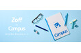 メガネブランド＜Zoff＞ × コクヨ＜Campus＞共同プロジェクトレンズ包装紙から生まれるアップサイクルの第一歩！2月2日（月）より全国のZoff店舗で学生向けにノベルティ配布