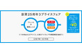 メガネブランドZoff「創業25周年フェア」Zoffが国内で初めて打ち出した3プライスをリバイバル　人気アイウェアが期間限定で¥5,500、¥7,700、¥9,900　2026年2月20日（金）～開催