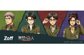 メガネブランド「Zoff」とTVアニメ『進撃の巨人』のコラボレーション　アイウェアコレクション「Zoff｜進撃の巨人」