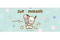 メガネブランドZoffとサンリオの人気キャラクター『ポチャッコ』とのコラボレーション　「Zoff｜POCHACCO」“Icecream Collection”が登場