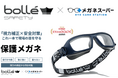 「メガネスーパー」が愛知県内企業で度付き保護メガネの大規模出張販売会を実施