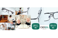 メガネブランド「メガネスーパー」から、かけ外しの心地よさまでデザインするアイウェア「OFFEEL」が登場