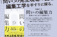 【書籍出版のお知らせ】AI時代を「問う力」で切りひらく、新しい思考法。編集工学研究所 代表・安藤昭子著書『問いの編集力』9月20日(金)発売