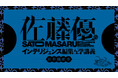 佐藤優に学ぶ、日本流のガバナンスと世界の見方。シリーズ講座「インテリジェンス編集工学講義 日本篇」を開催。