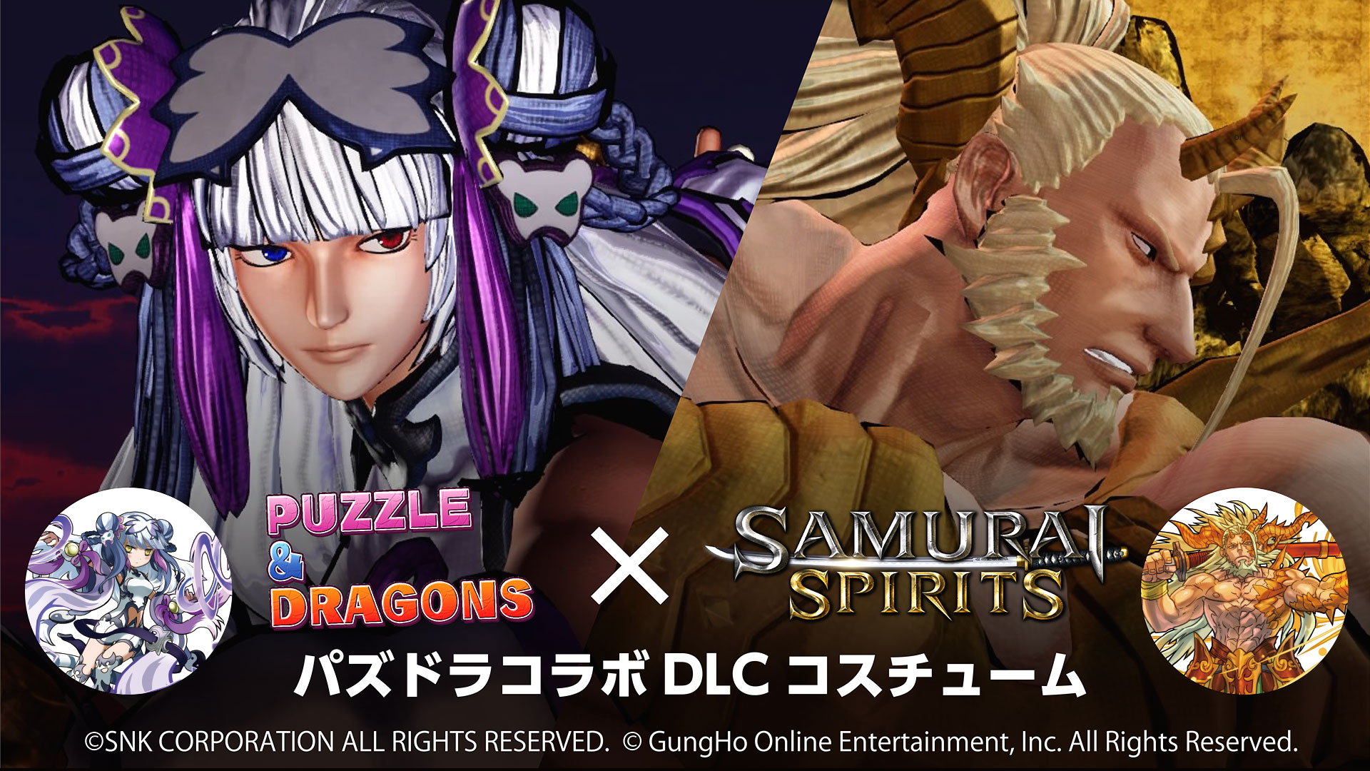 Playstation 4 Xbox One向け剣戟対戦格闘ゲーム Samurai Spirits 大人気パズルrpg パズル ドラゴンズ とコラボしたコスチュームを10月15日に配信 株式会社snkのプレスリリース