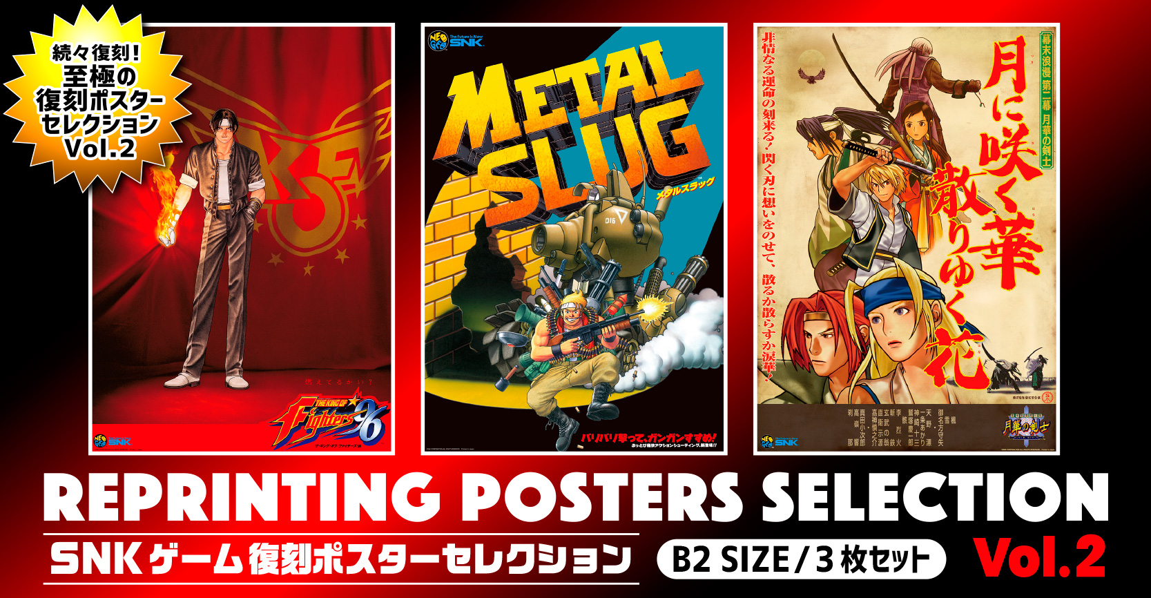 Snkオンラインショップ 大好評のvol 1に続き 復刻ポスター Reprinting Posters Selection Vol 2 を予約開始 株式会社snkのプレスリリース