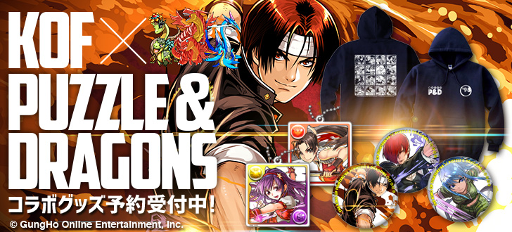 Snkオンラインショップ ファン待望の Kof パズドラ プレミアムコラボグッズが登場 株式会社snkのプレスリリース