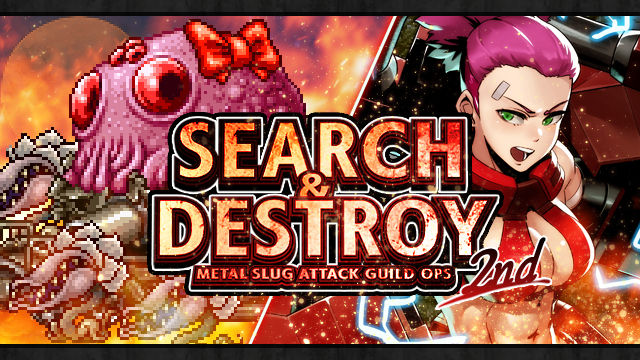 Metal Slug Attack ギルドイベント Search Destroy 2nd を開催 ギルドで専用マップを攻略して豪華報酬 をgetしよう 株式会社snkのプレスリリース