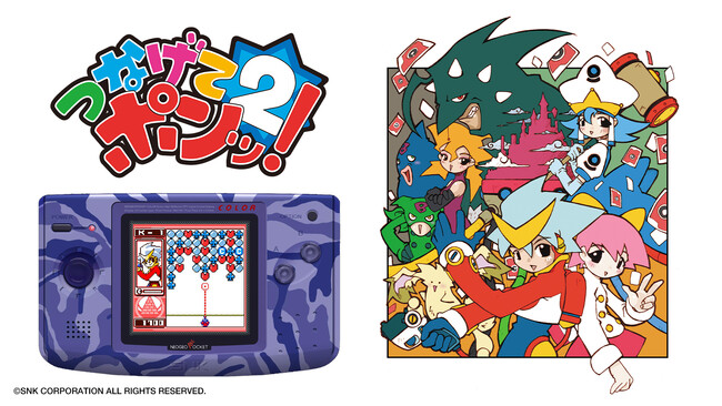 SNK、ネオジオポケットカラーの傑作10タイトルを収録した