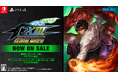 2Dグラフィック対戦格闘の最高峰『THE KING OF FIGHTERS XIII』がグレードアップして登場!本日、PlayStation®4、Nintendo Switch™で発売開始!