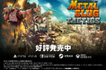 あの「メタルスラッグ」が、シミュレーションRPG『METAL SLUG TACTICS』となって登場!