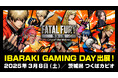 茨城県と毎日新聞が主催する「eスポーツ文化」を体感してもらえるイベント「IBARAKI GAMING DAY」にSNKが協力。