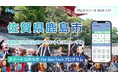 【佐賀県鹿島市】住民向けLINE公式アカウントを活用した 電子申請・施設予約を開始。プレイネクストラボ株式会社がシステム提供と構築を支援
