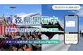 青森県黒石市が住民向けLINE公式アカウントを開設! プレイネクストラボ株式会社がシステム提供と構築を支援