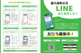 鹿児島県屋久島町がLINE公式アカウントを開設、プレイネクストラボ株式会社がシステム提供と構築を支援