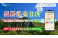 長野県宮田村が住民向けLINE公式アカウントを開設!