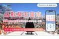 山形県天童市が住民向けLINE公式アカウントをリニューアル!