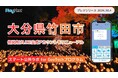 大分県竹田市が住民向けLINE公式アカウントをリニューアル!プレイネクストラボ株式会社がシステム提供と構築を支援