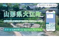 山形県大江町が住民向けLINE公式アカウントをリニューアル!プレイネクストラボ株式会社がシステム提供と構築を支援