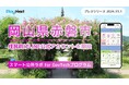 岡山県赤磐市が住民向けLINE公式アカウントを開設!