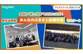 【福利厚生】「全国の”推し地域”を社員と応援!」プレイネクストラボが新手当制度「みんなのふるさと応援手当」をスタート